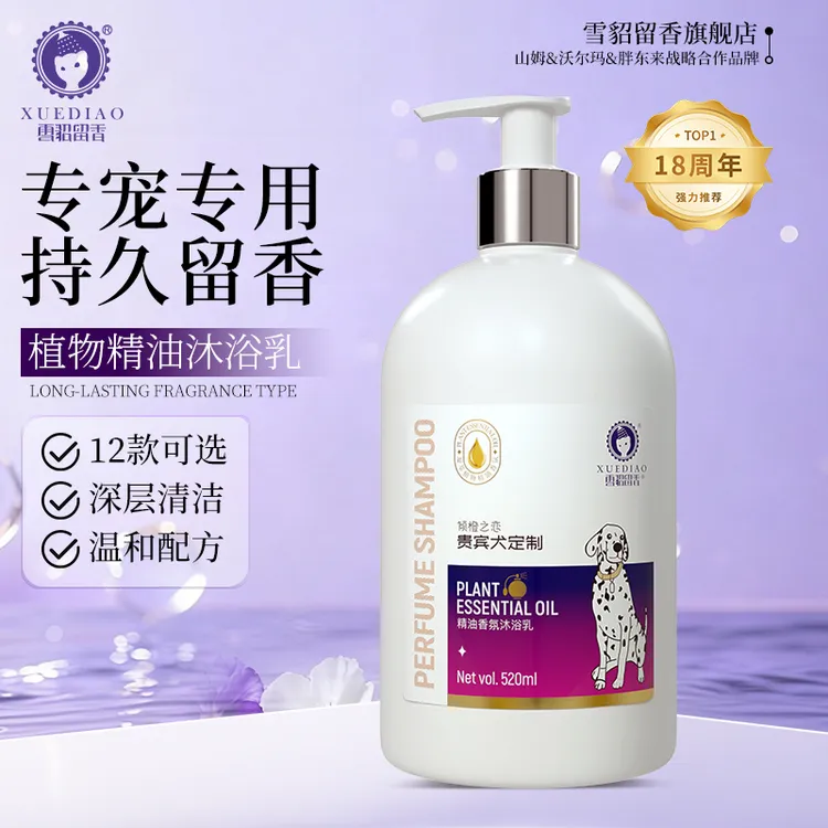 【年终狂欢季】雪貂留香狗狗沐浴露宠物香波浴液抑菌幼犬洗澡祛味商品图