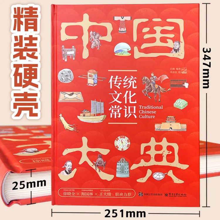《中国传统文化常识大典》 梳理中华文化精粹的知识宝典