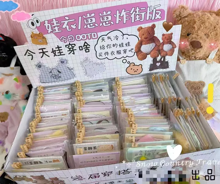 DIY娃娃衣炸街版过家家玩具（一单到手88个）D-471