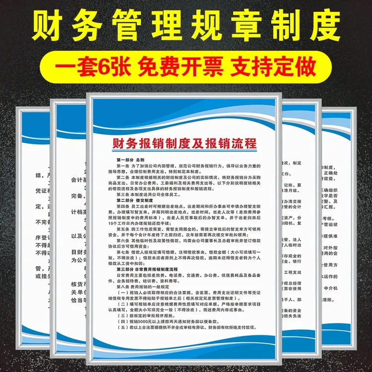 财务管理制度牌 公司办公室规章 出纳会计岗位职责  工作发票管理