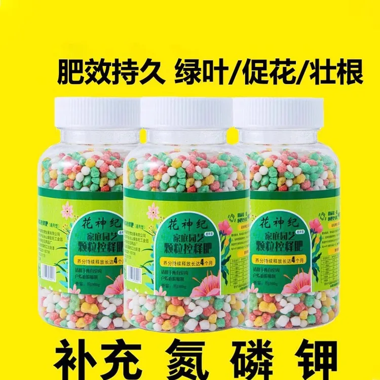 新疆包邮-绿植花卉通用控释肥盆栽长效温和颗粒肥水果蔬菜