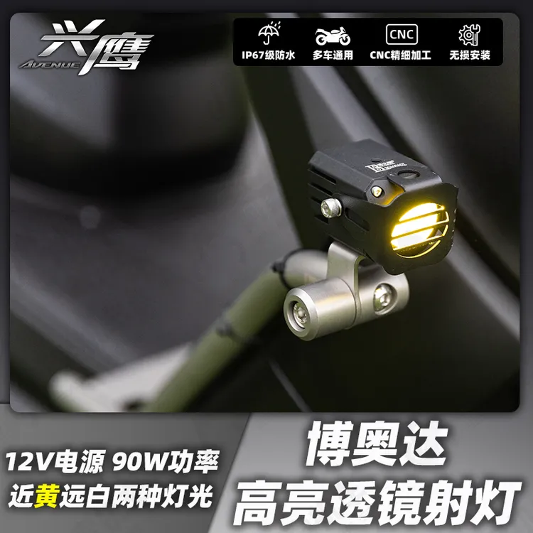 踏板车护杠射灯 踏板保险杠前射灯 兴鹰125改装加装射灯 近黄远白