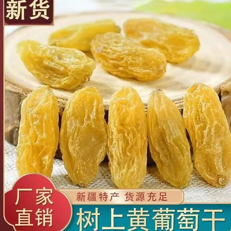 新疆特产树上黄葡萄干2斤软糯香甜健康解馋小零食果干