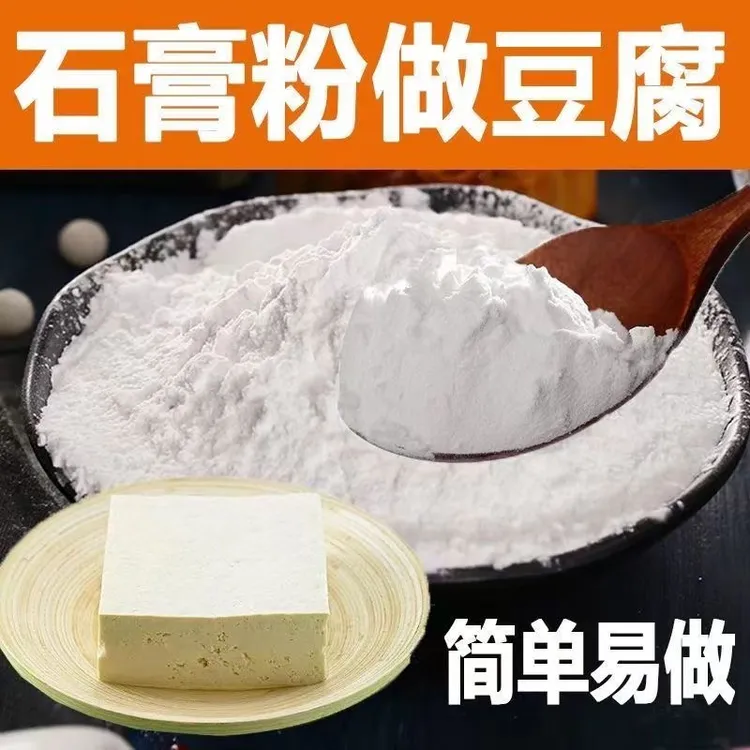食用熟石膏粉做豆腐脑豆花豆腐熟石膏凝固剂豆制品石膏点豆腐
