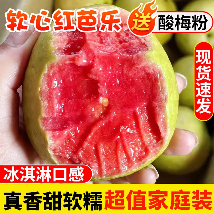 正宗广西红心芭乐果现摘软糯软心芭乐水果新鲜白心番石榴奶油芭乐