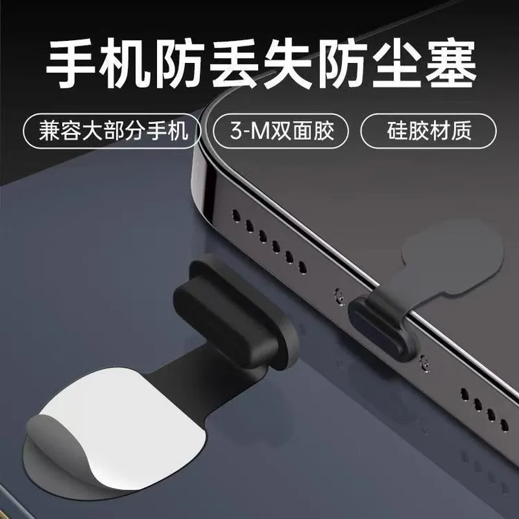 手机防丢款防尘塞适用于华为安卓苹果充电口防尘塞type-c接口防尘