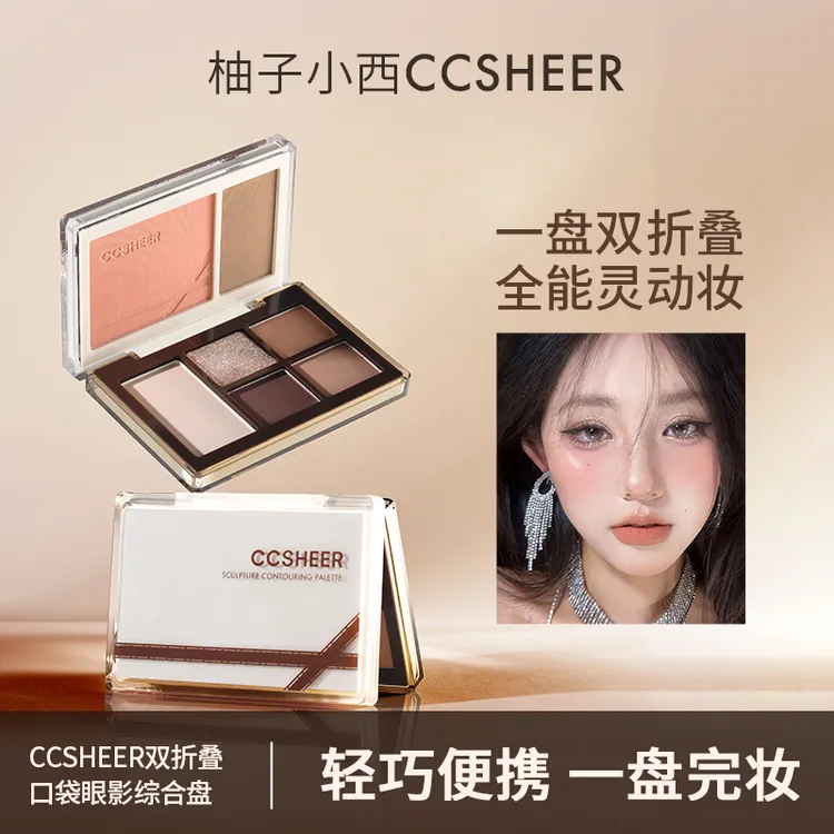 CCSHEER柚子小西双折叠口袋眼影综合盘轻巧便携腮红眼影一体盘