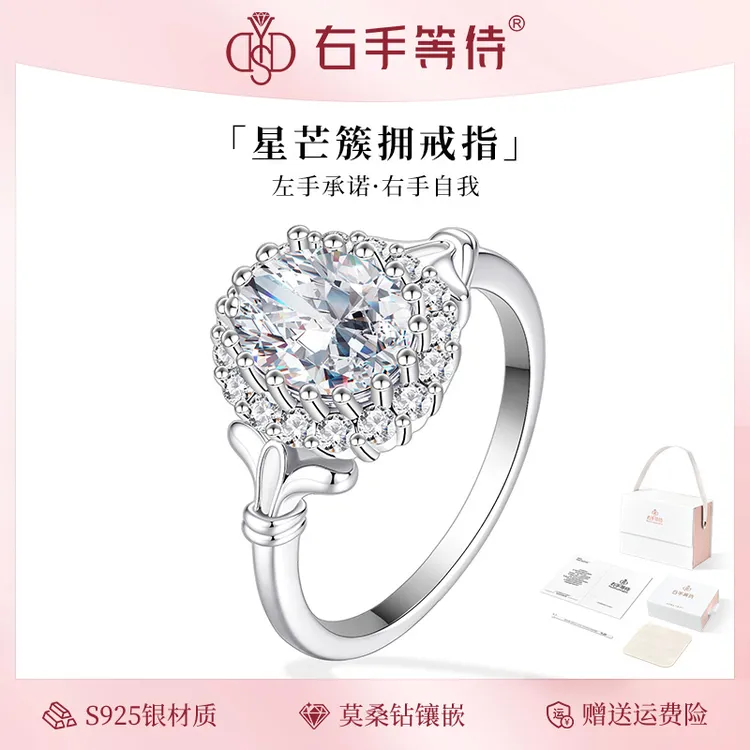 右手等待 925银莫桑石戒指 星芒簇拥群镶鸽子蛋戒指女闭口钻戒女