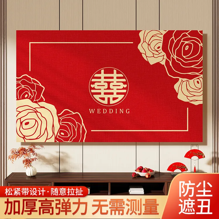 红色喜庆结婚新年电视机罩防尘套55寸盖布65液晶显示器盖巾防尘布