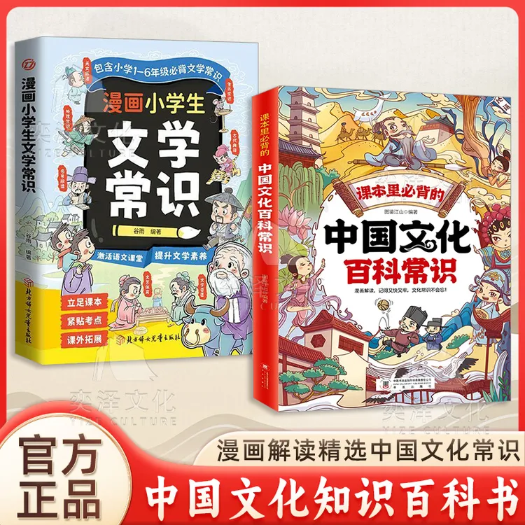 中国文化百科常识 精选中国文化常识满足孩子的求知欲