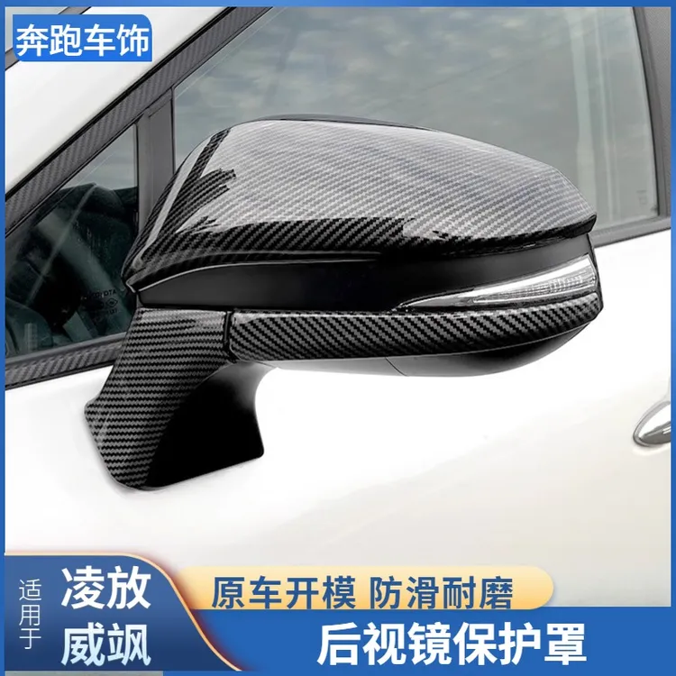 适用丰田凌放/威飒后视镜罩保护壳碳纤 凌放倒车镜罩盖装饰条改装