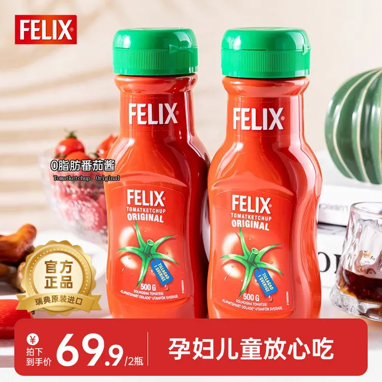 菲力斯瑞典进口原味番茄沙司500g/瓶x2家用挤压瓶0脂肪0添加