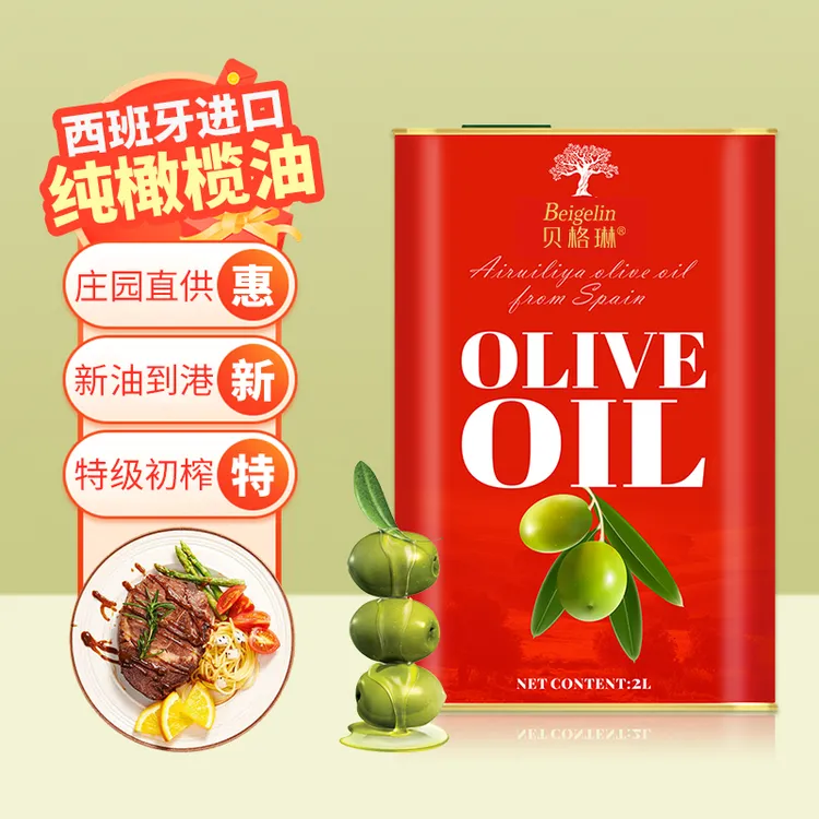 正宗纯橄榄油含特级初榨橄榄油食用油5升/2L100%进口原油厂家直销