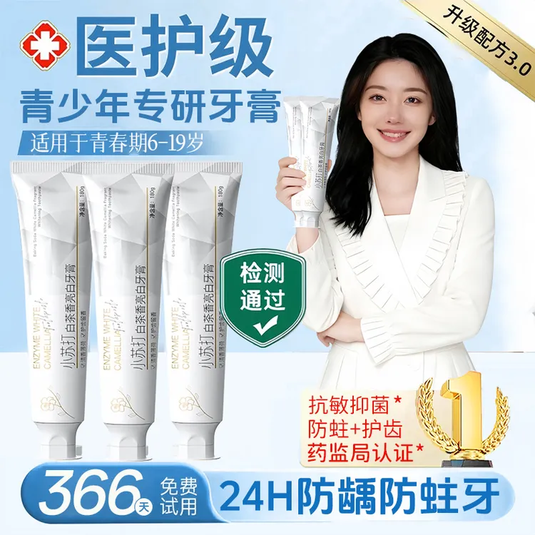 【央选妈推荐】青少年牙膏6-19岁专用防蛀牙美亮白抗敏糖去黄口除臭