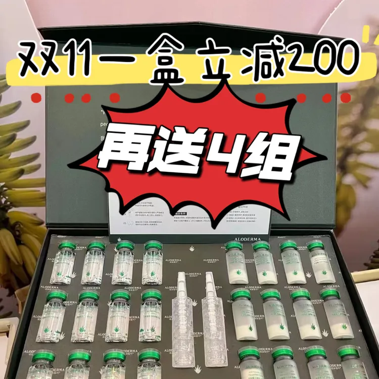 双11拍3发4一盒送4组/4修复霜）瑷露德玛芦荟多肽赋活修护紧致精华