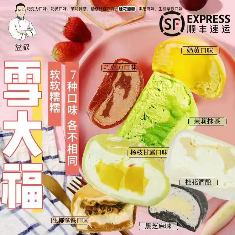 益叔雪媚娘雪大福冰皮爆浆动物奶油新鲜现做甜品网红精选顺丰包邮
