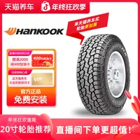 韩泰/Hankook 轮胎20寸 免费安装