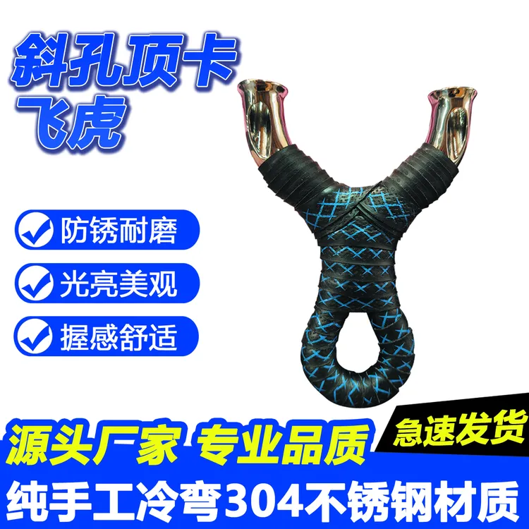 新款圆头飞虎斜口顶卡两用不锈钢冷弯渐变扁皮弹弓户外专用玩具