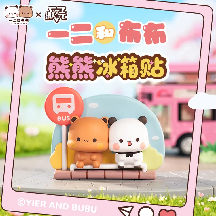 动物次元一二和布布盲盒熊熊磁吸冰箱潮玩可爱女生送中秋限定贺卡
