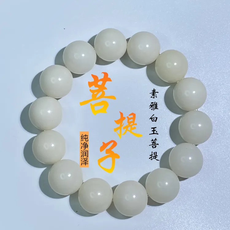 珐琅手链 白玉菩提根手串大珠子菩提根手串厂家现货批发直销福利
