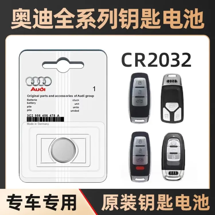 适用奥迪汽车钥匙电池A6L A4L A3 A5 A7 A8L Q5原装进口原厂电池