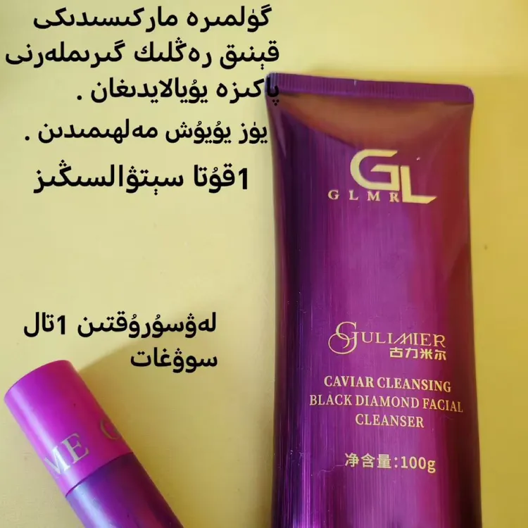 GULIMIER古丽米尔不紧绷洁净黑钻洗颜露鱼子酱洗面奶送一只口红