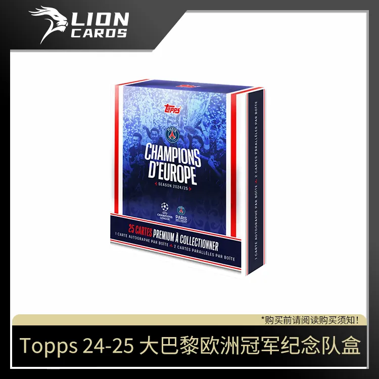 Topps【拆盒】24-25 大巴黎 欧洲冠军纪念队盒 足球 球星卡盲盒