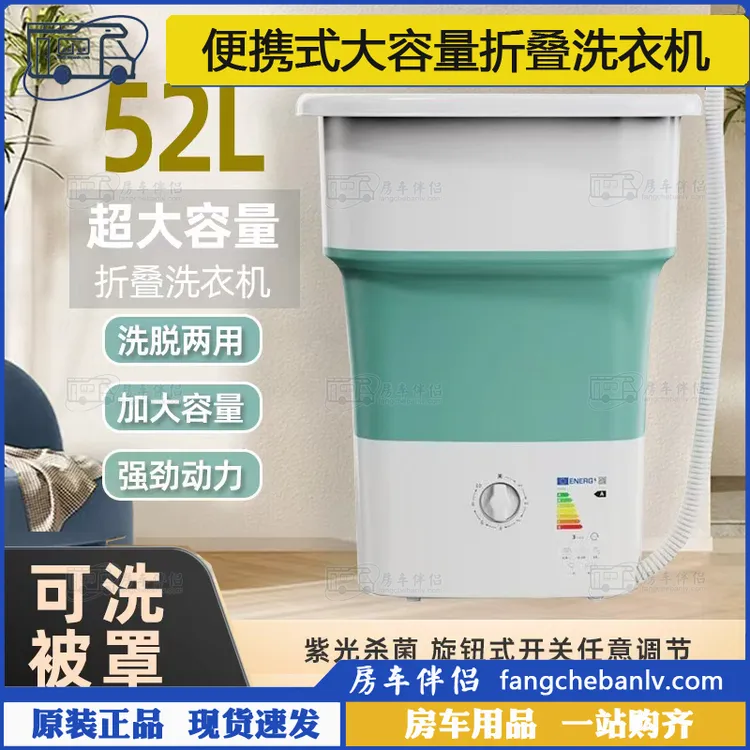 [房车伴侣]便携式大容量折叠洗衣机150W大功率可洗床单被罩鞋子
