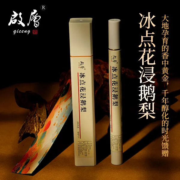 启层冰点花浸鹅梨 线香香薰 天然熏香天然香持久留香