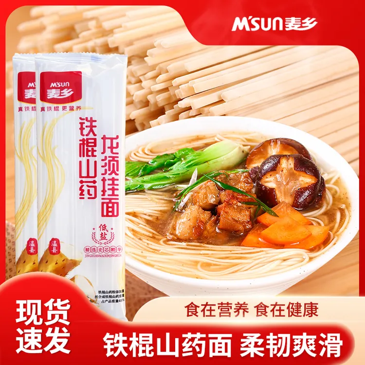 【新品宠粉】地道铁棍山药龙须面劲道早餐汤面甄选低盐健康面168g