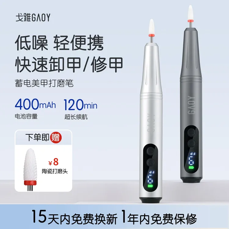 gaoy戈雅蓄电美甲打磨机小型手持笔式电动卸甲器修指甲去死皮工具