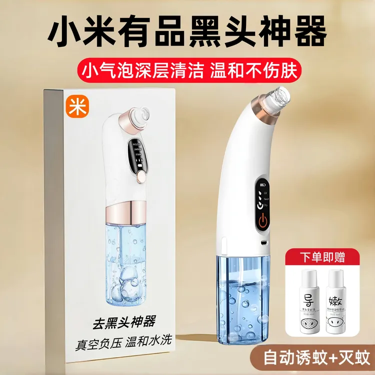 小米有品小气泡吸黑头神器电动美容仪器脸部毛孔清洁粉刺闭口家用
