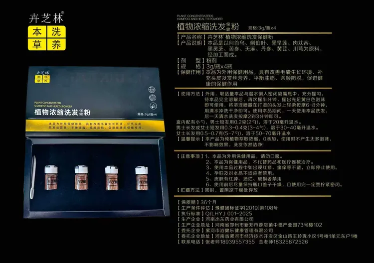 黑色植物浓缩外用
