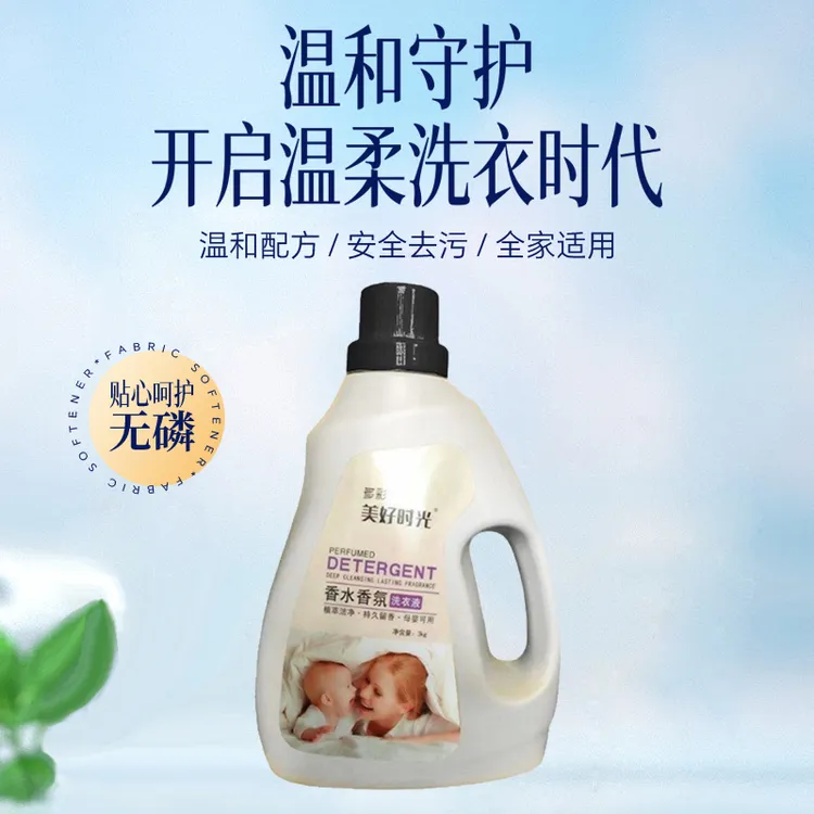 美好时光洗衣液家用母婴内洗衣液深层清洁祛油污祛渍超强大桶香氛