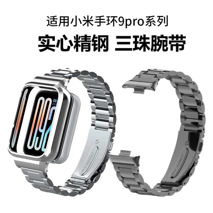 适用小米手环9pro表带三珠不锈钢金属替换腕带腕带透气