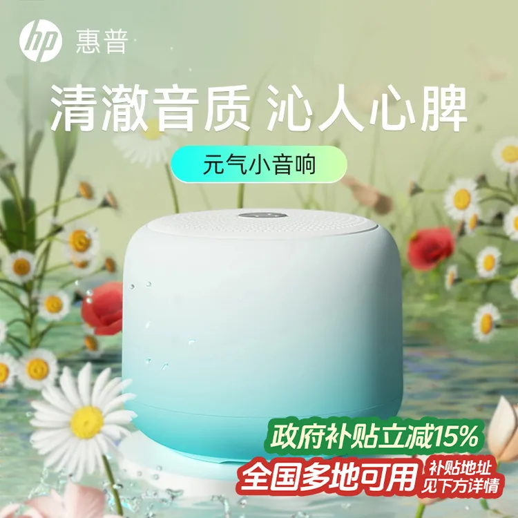 【国家补贴】HP惠普音响蓝牙音箱高音质创意迷你无线音乐低音炮户外