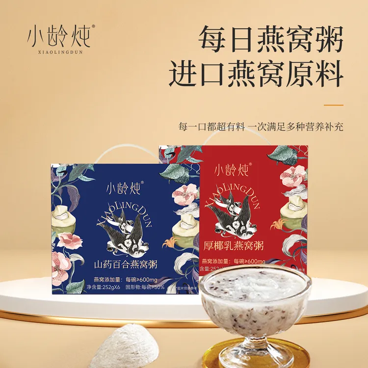 【玉希专属】【试吃2碗】小龄炖即食燕窝粥山药百合/厚椰乳组合礼盒