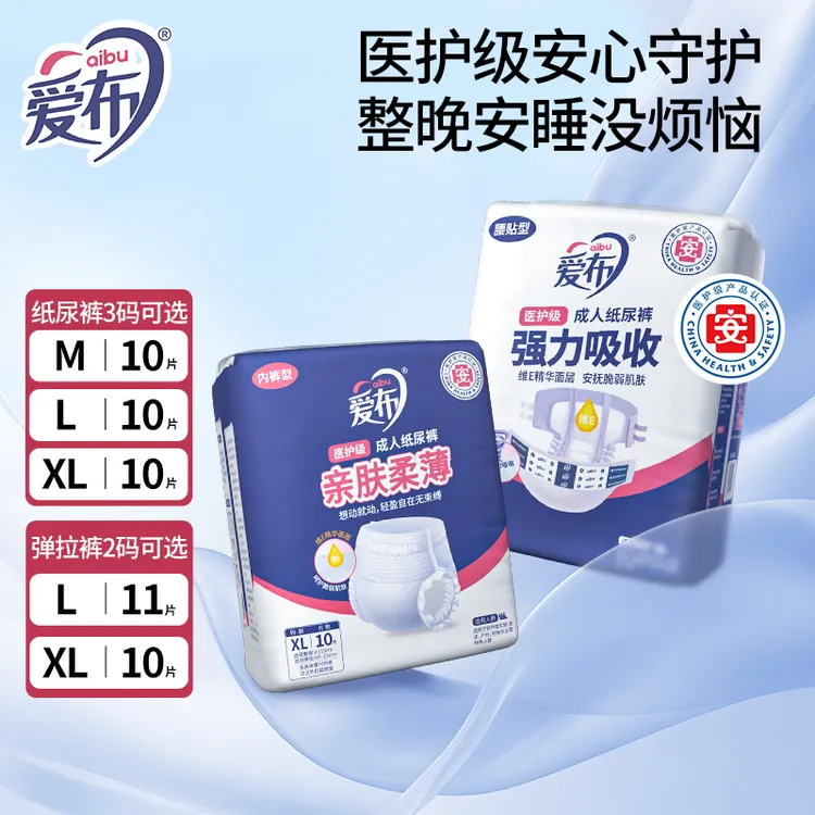 【达人专享】爱布医护级成人纸尿裤老年用品透气防漏尿不湿