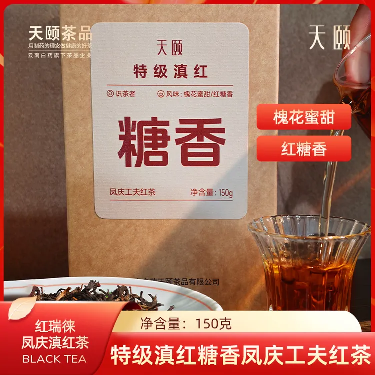 滇红茶云南凤庆特级滇红茶叶云南白药天颐蜜香槐花蜜甜糖香自己喝