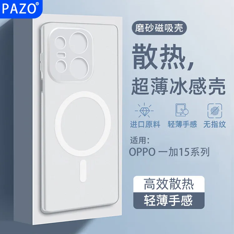 适用一加15手机壳冰感散热oppo磁吸超薄1+15保护壳13全包防摔磨砂