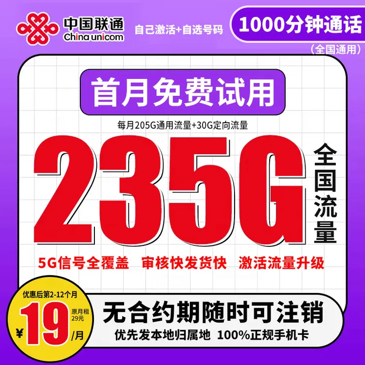 联通大流量5G手机卡全国通用流量电话卡手机卡校园流量套餐卡