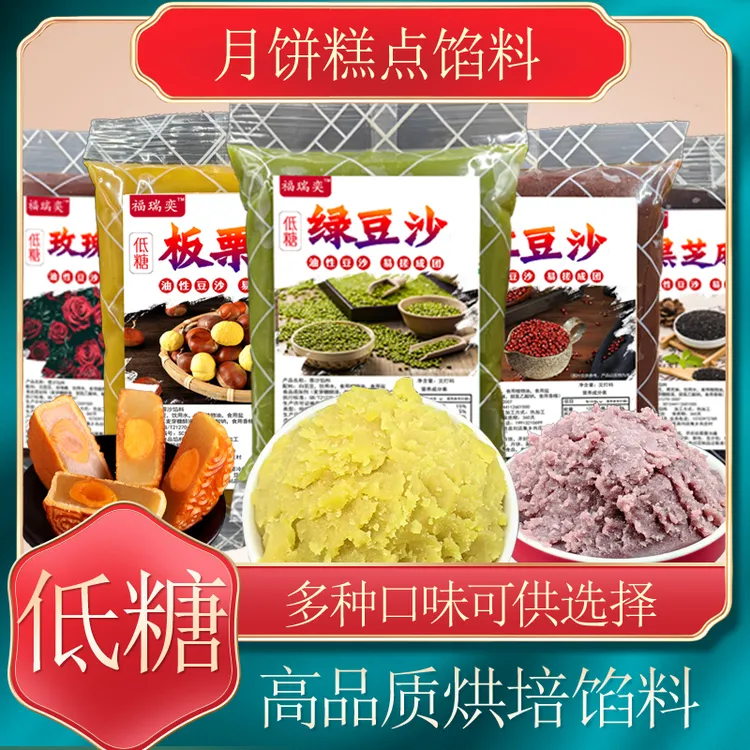 低糖月饼馅料红豆绿豆沙紫薯味包子蛋黄酥烘焙馅料即食家用商用