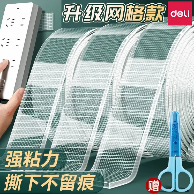 得力双面胶网格纳米双面胶透明纳米胶高粘度布基双面胶带无痕胶带