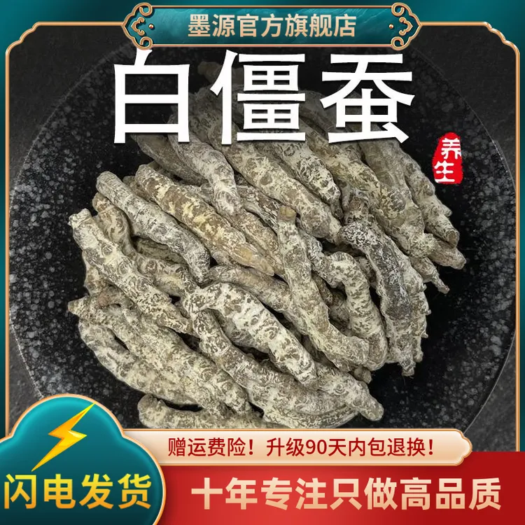 僵蚕中药材白僵蚕僵虫天虫姜蚕姜虫白疆蚕搭秦艽泡酒可打白僵蚕粉