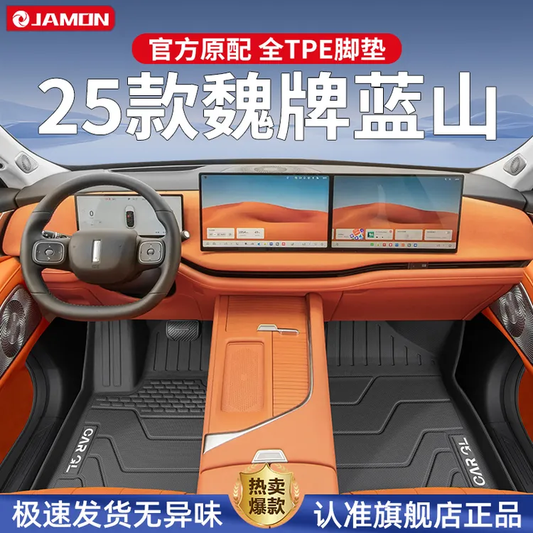适用于2025款魏牌蓝山专用脚垫TPE全包围四驱智驾改装用品地毯25