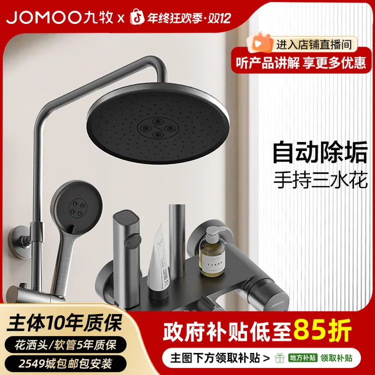 JOMOO/九牧【政府补贴】36647-526/HBS-1枪灰智能淋浴器卫浴洁具