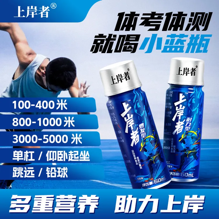 上岸者小蓝瓶液体氮泵青少年体育生跑步运动冲刺运动健身爆发耐力