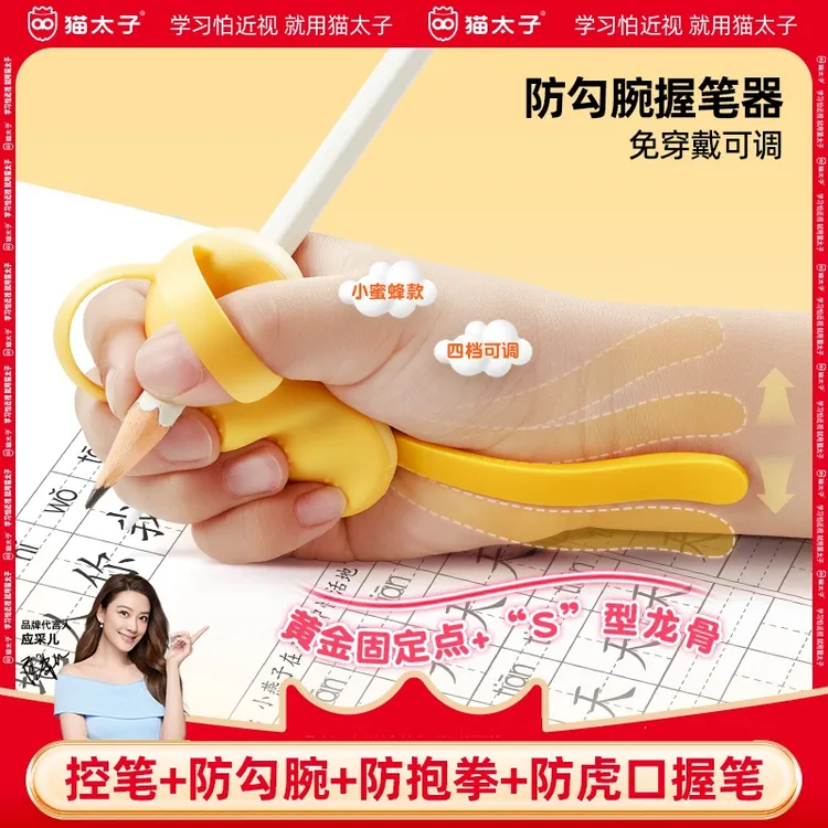 猫太子可调防勾腕握笔器握姿矫正器学生纠正握笔暑假儿童控笔练字