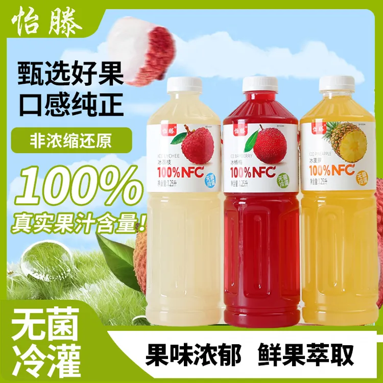 怡滕100%NFC冰杨梅冰荔枝冰菠萝果汁大瓶实惠装