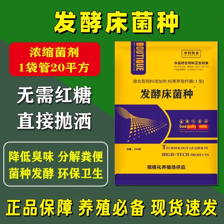 粪无影干撒发酵床分解粪便益生菌除臭鸡鸭鹅猪羊鸽子专用菌种